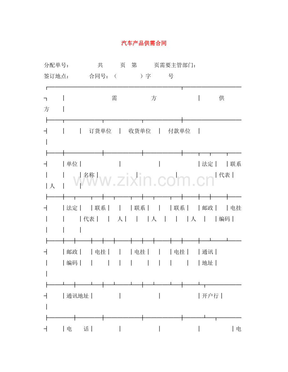 汽车产品供需合同.docx_第1页