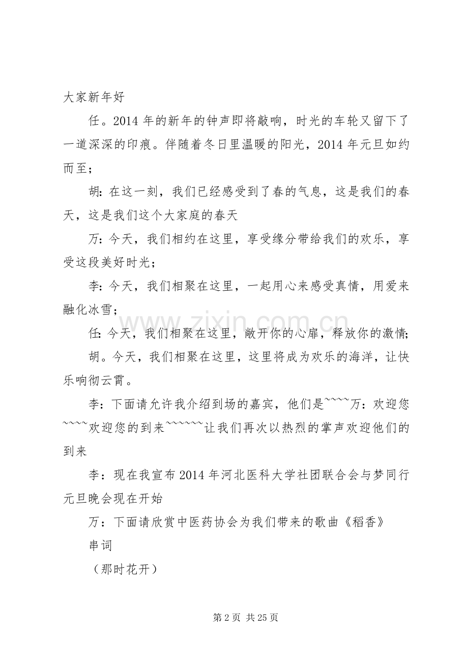 尊敬的各位嘉宾致辞.docx_第2页