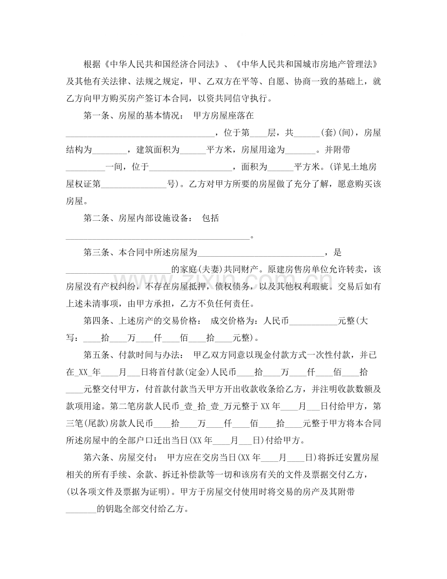 门面房租房协议书模板.docx_第2页