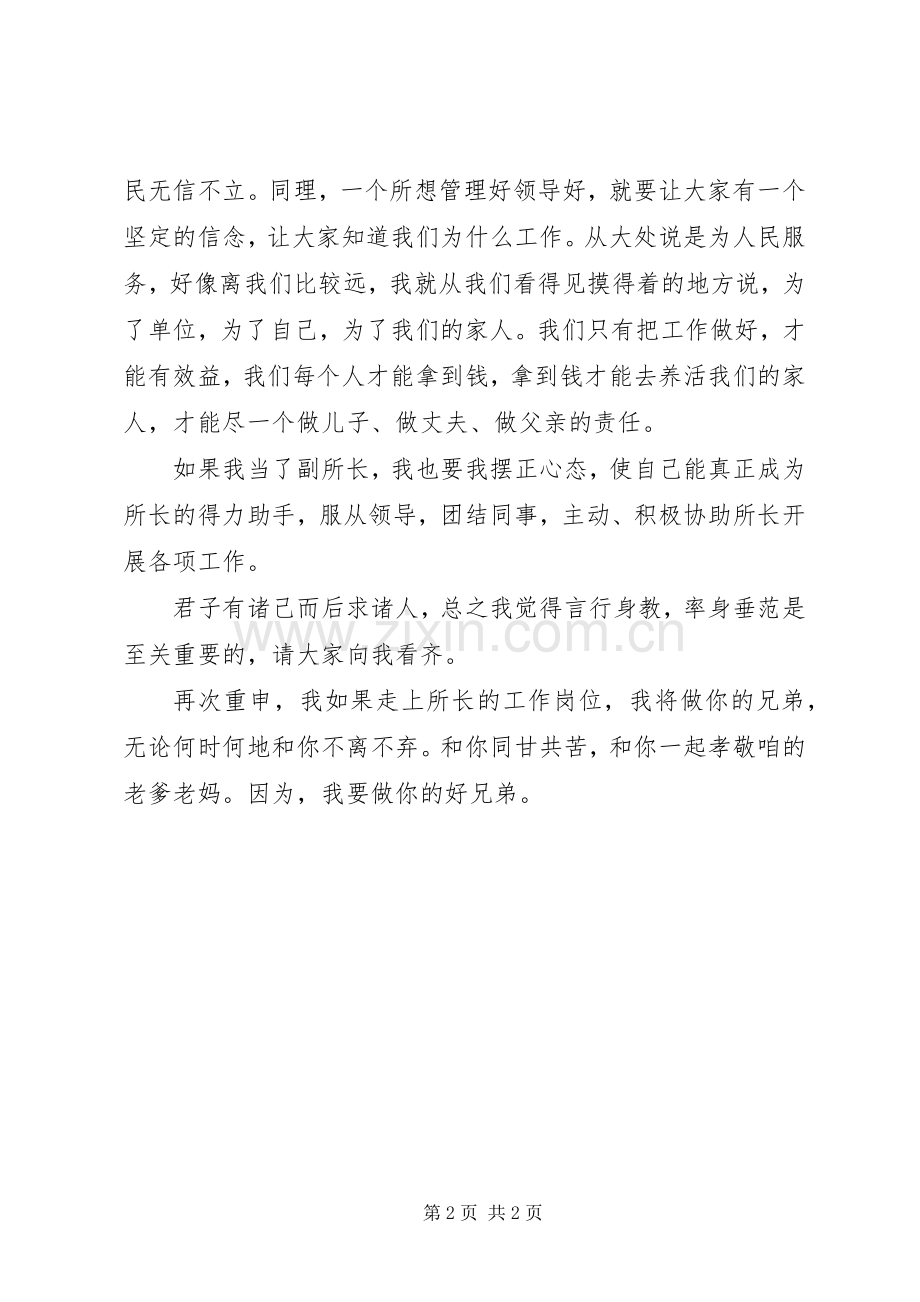 供电所副所长竞聘演讲稿范文.docx_第2页