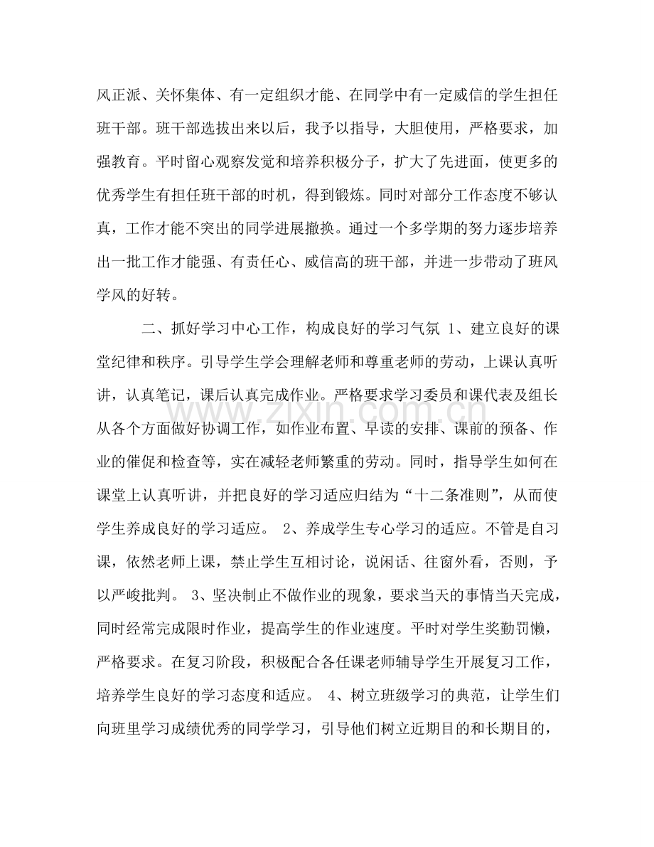 高中二年级优秀班主任年度工作参考总结（通用）.doc_第2页