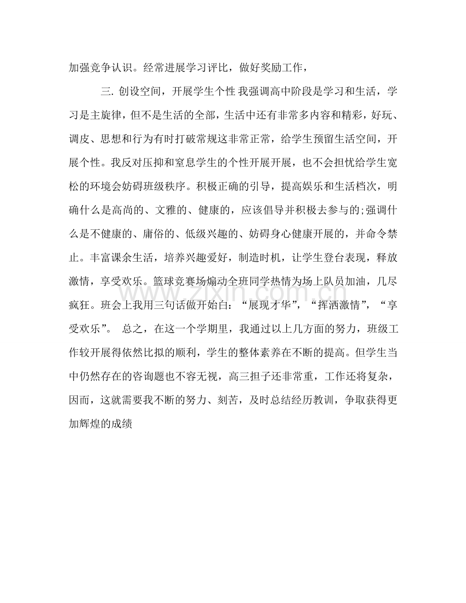 高中二年级优秀班主任年度工作参考总结（通用）.doc_第3页