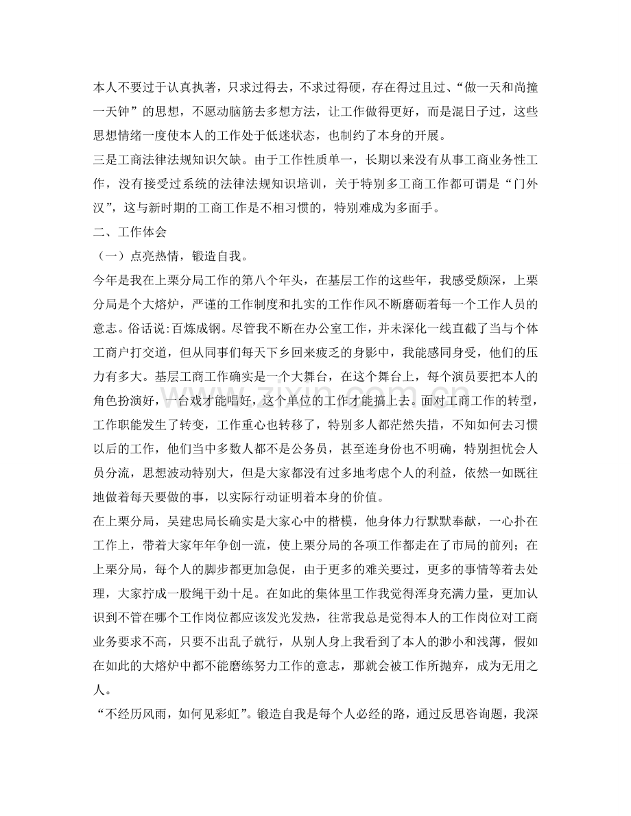 会计工作人员工作自我参考总结（通用）.doc_第2页