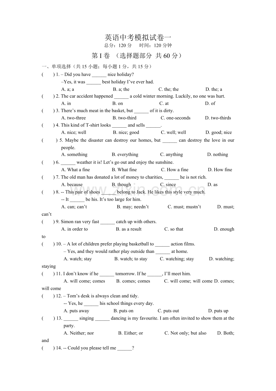 英语中考模拟试卷一.doc_第1页