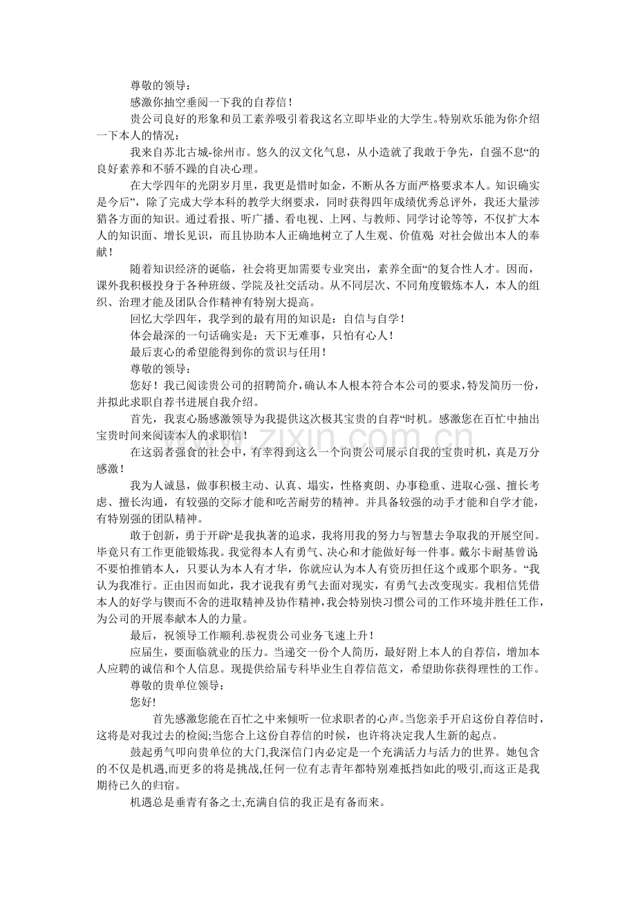 数控专ۥ业求职信范文4篇.doc_第3页