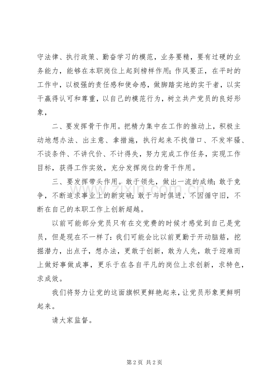 在“党员示范岗”授牌仪式上的发言稿(三).docx_第2页