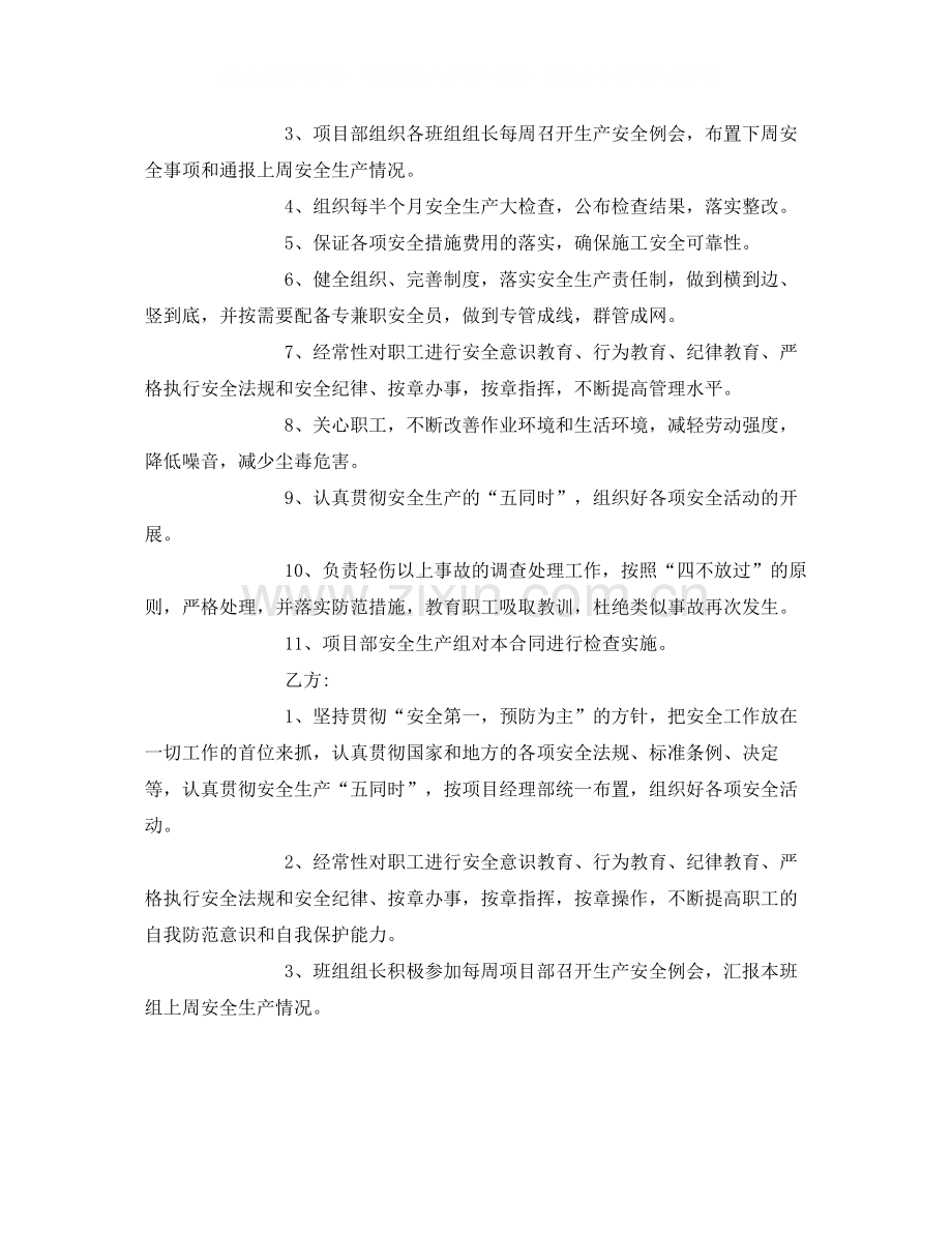 《安全管理文档》之项目部与班组安全生产目标管理承包合同书.docx_第2页