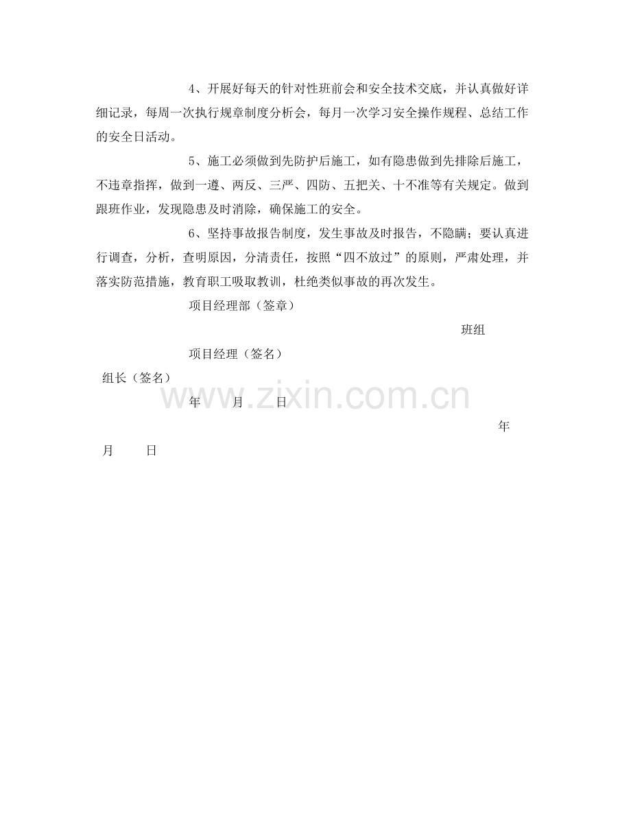 《安全管理文档》之项目部与班组安全生产目标管理承包合同书.docx_第3页