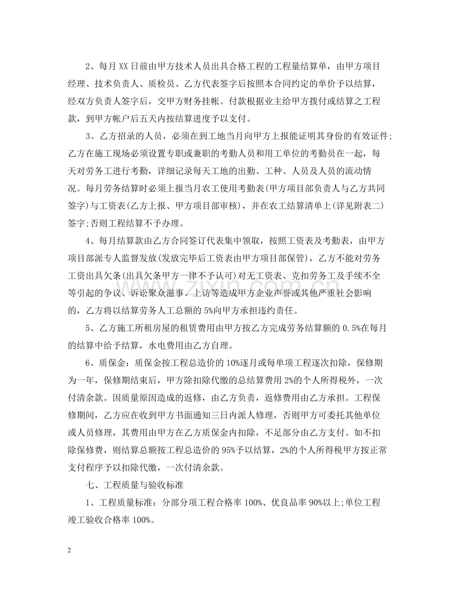 工程劳务外包合同范本.docx_第2页