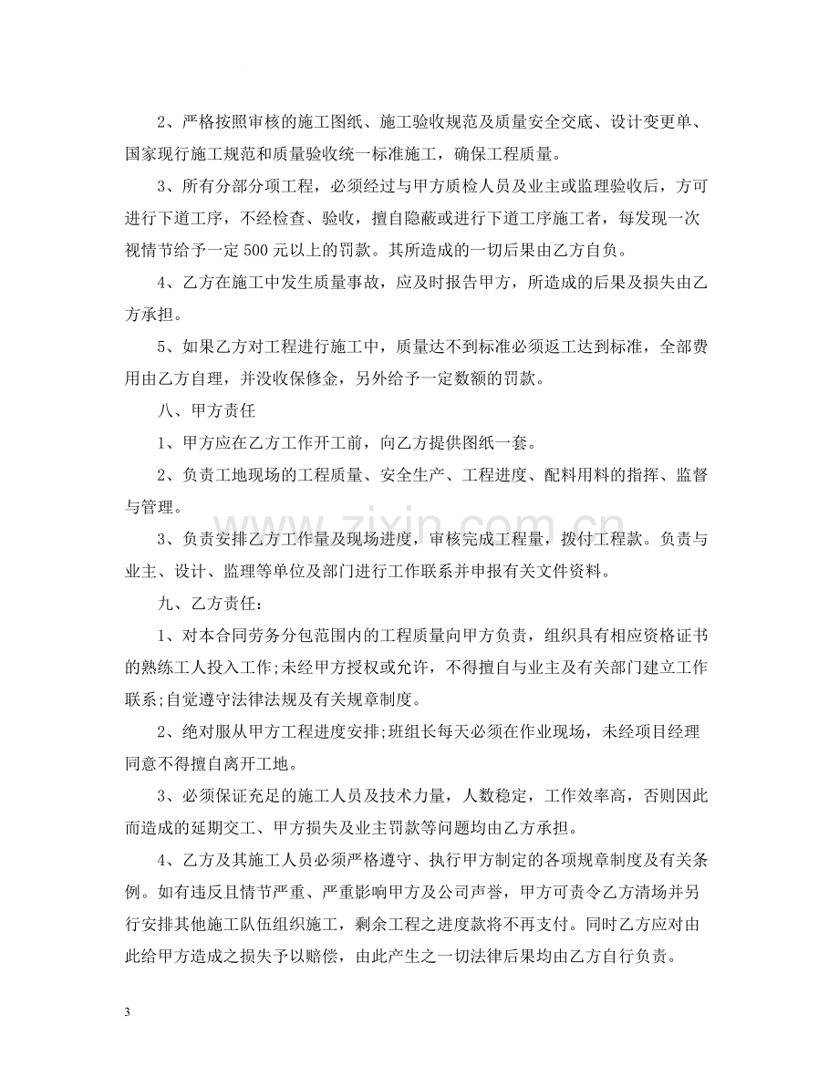 工程劳务外包合同范本.docx_第3页