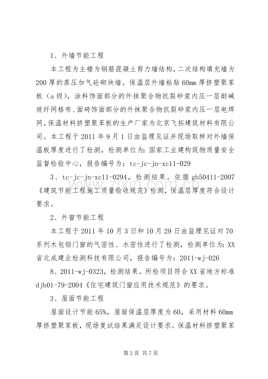 建筑节能工程验收实施方案2 ().docx_第2页