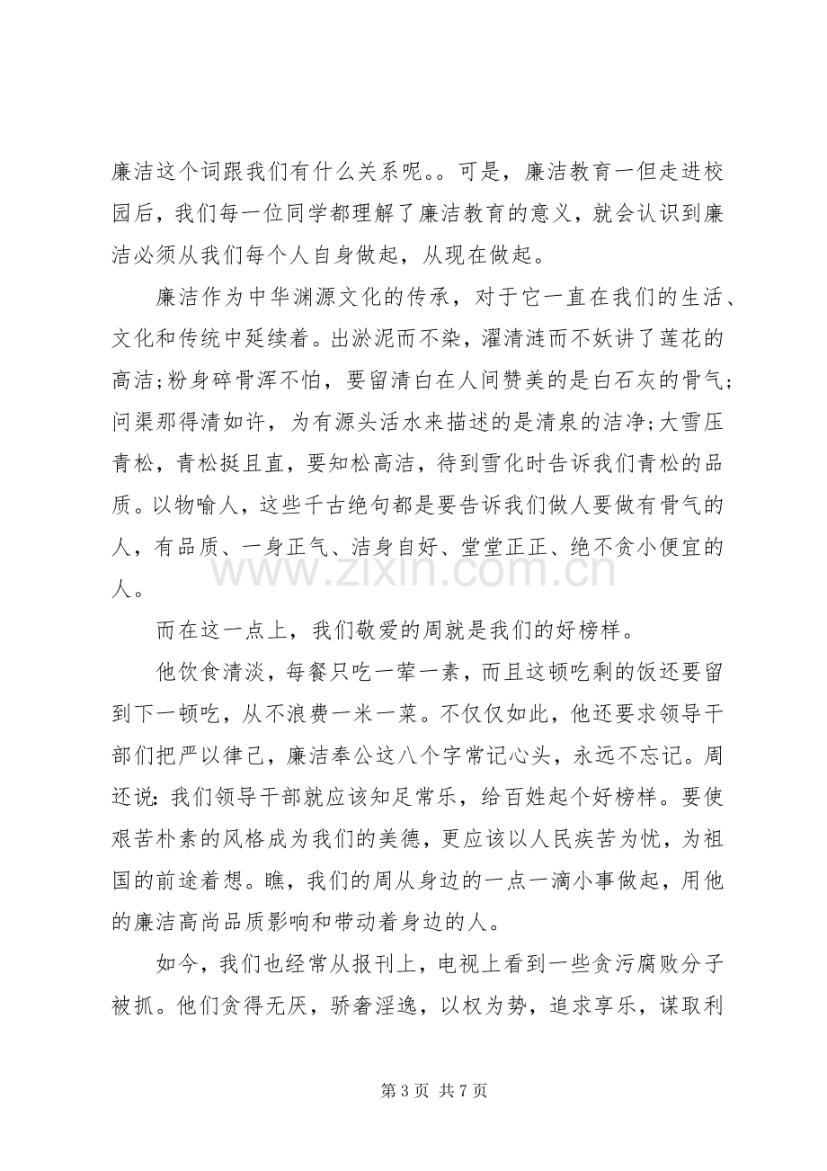 干部关于廉洁自律主题演讲稿.docx_第3页