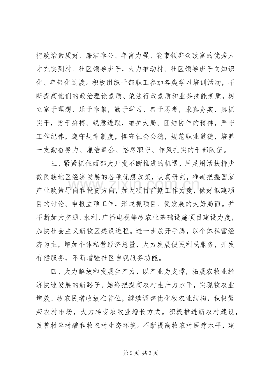 建设社会主义新农村表态发言稿.docx_第2页