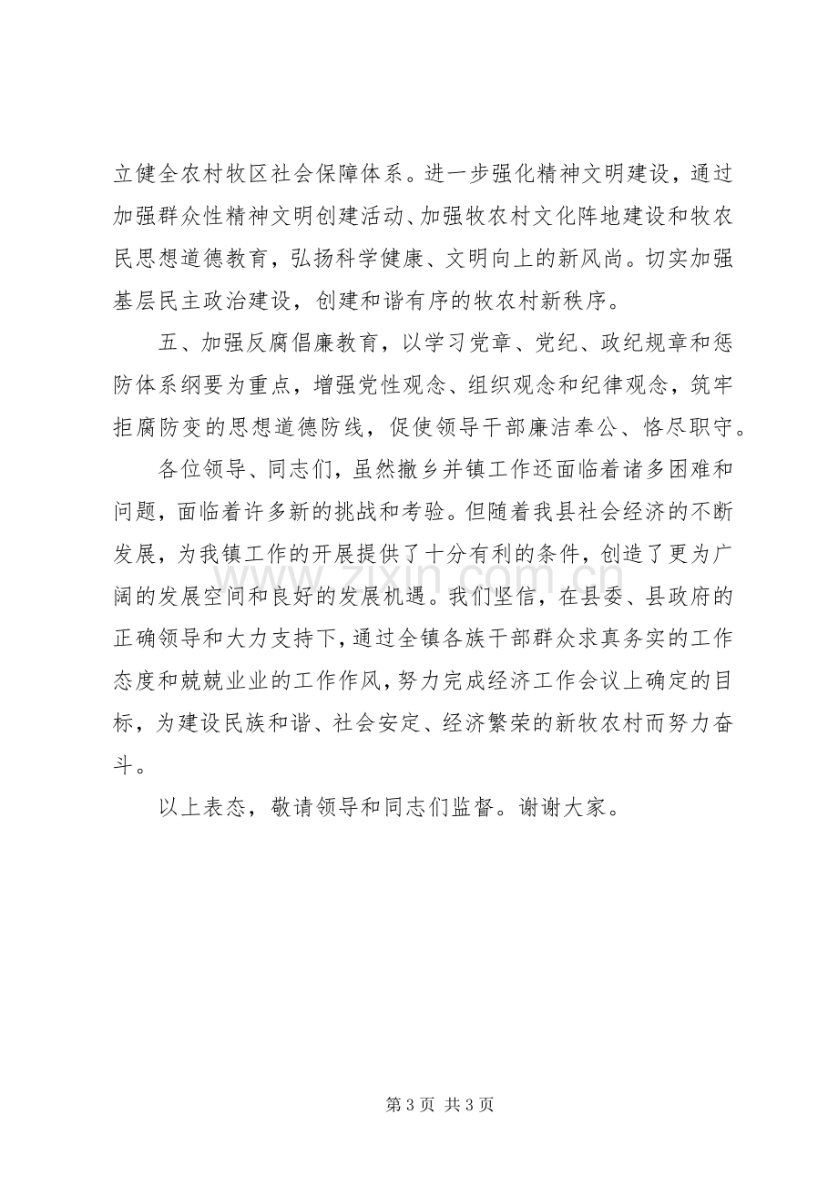 建设社会主义新农村表态发言稿.docx_第3页