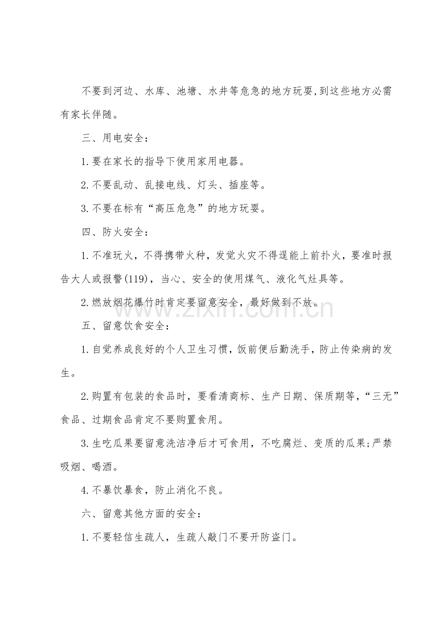 寒假安全教育主题班会活动.docx_第2页