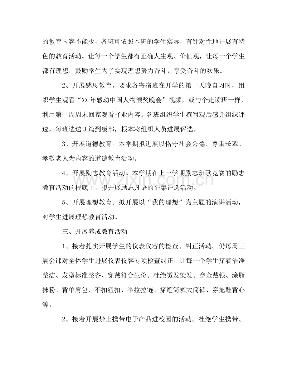 七年级政教德育管理工作参考计划.doc_第2页