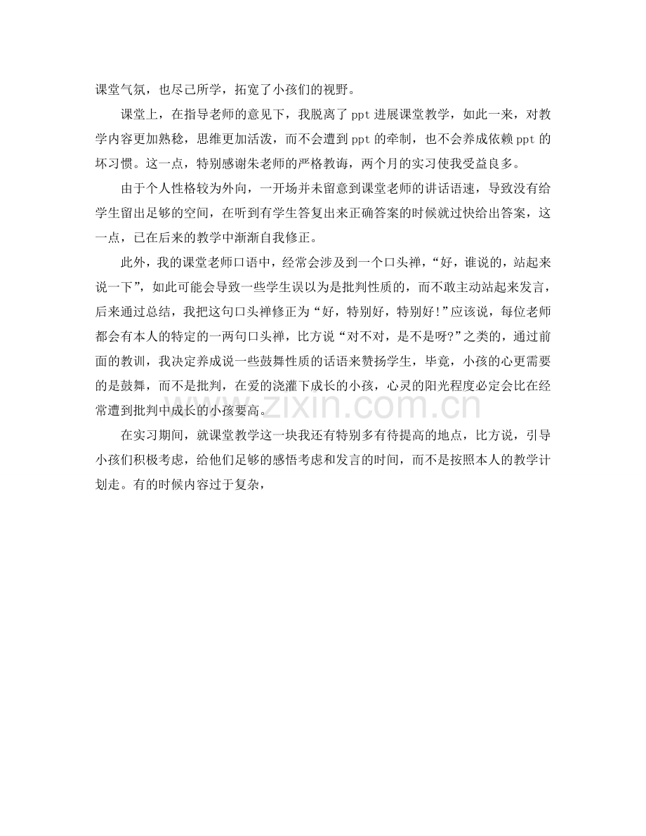 教学工作参考总结-班主任管理工作经验教育实习参考总结.doc_第2页