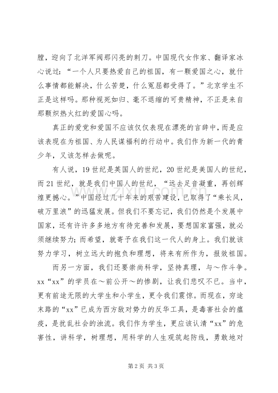 党在我心中演讲稿 (45).docx_第2页