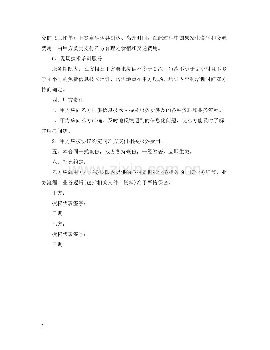 信息技术服务合同书.docx_第2页