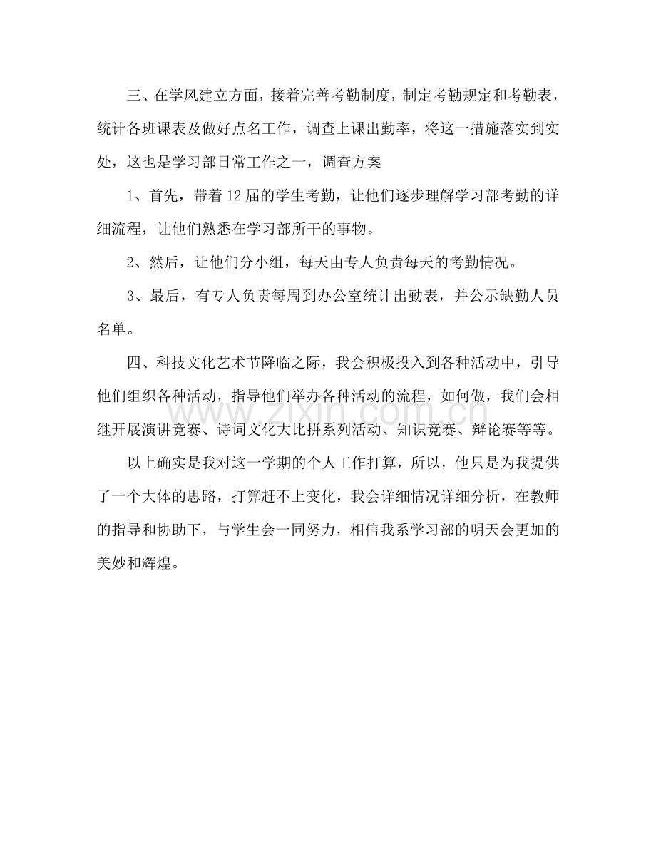 学习部个人工作参考计划范文.doc_第2页