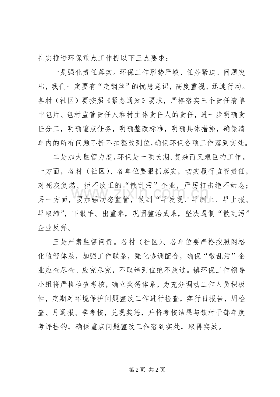 乡镇环保工作会议主持稿.docx_第2页