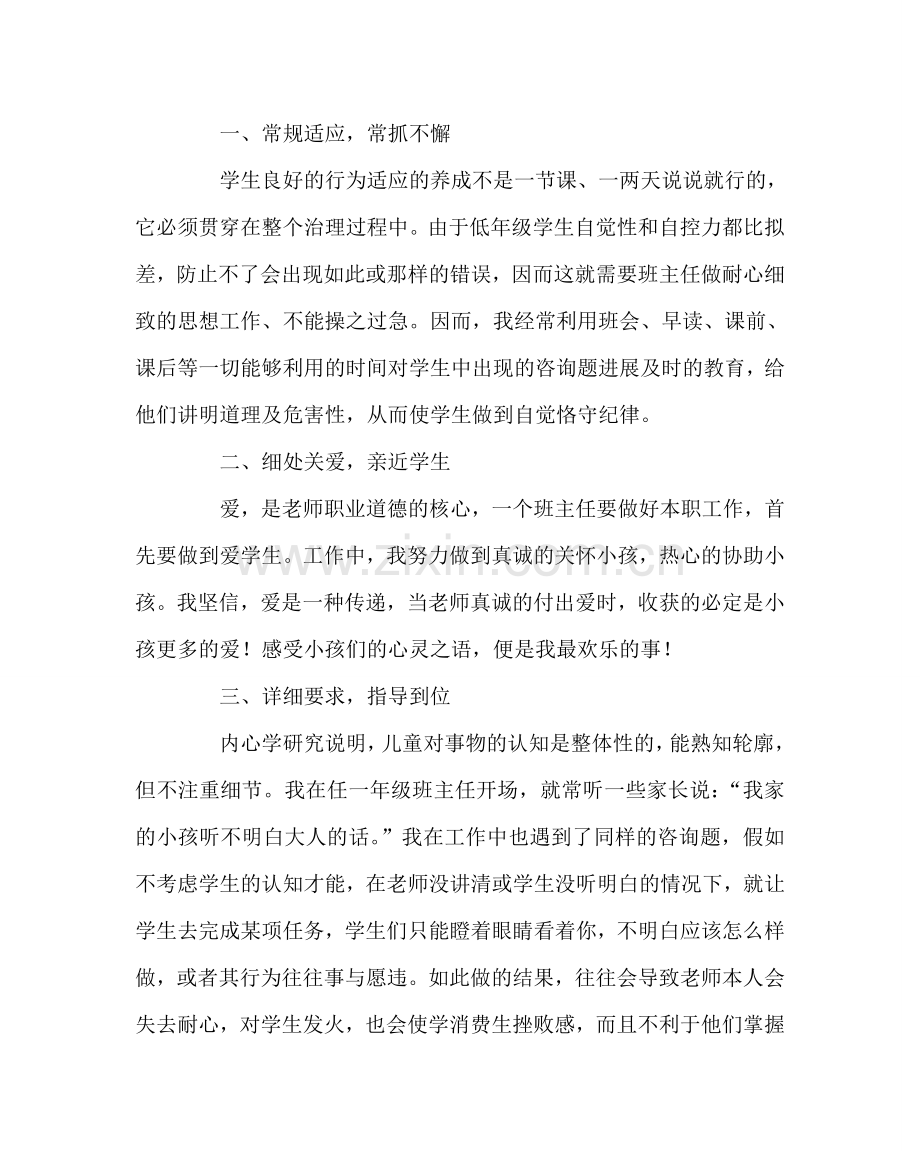 班主任工作范文班主任经验交流文稿一.doc_第2页