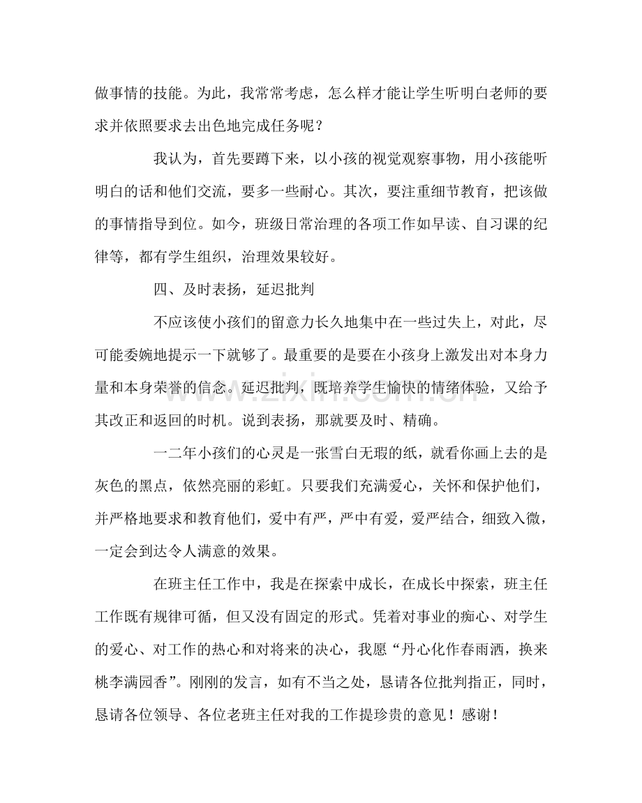 班主任工作范文班主任经验交流文稿一.doc_第3页