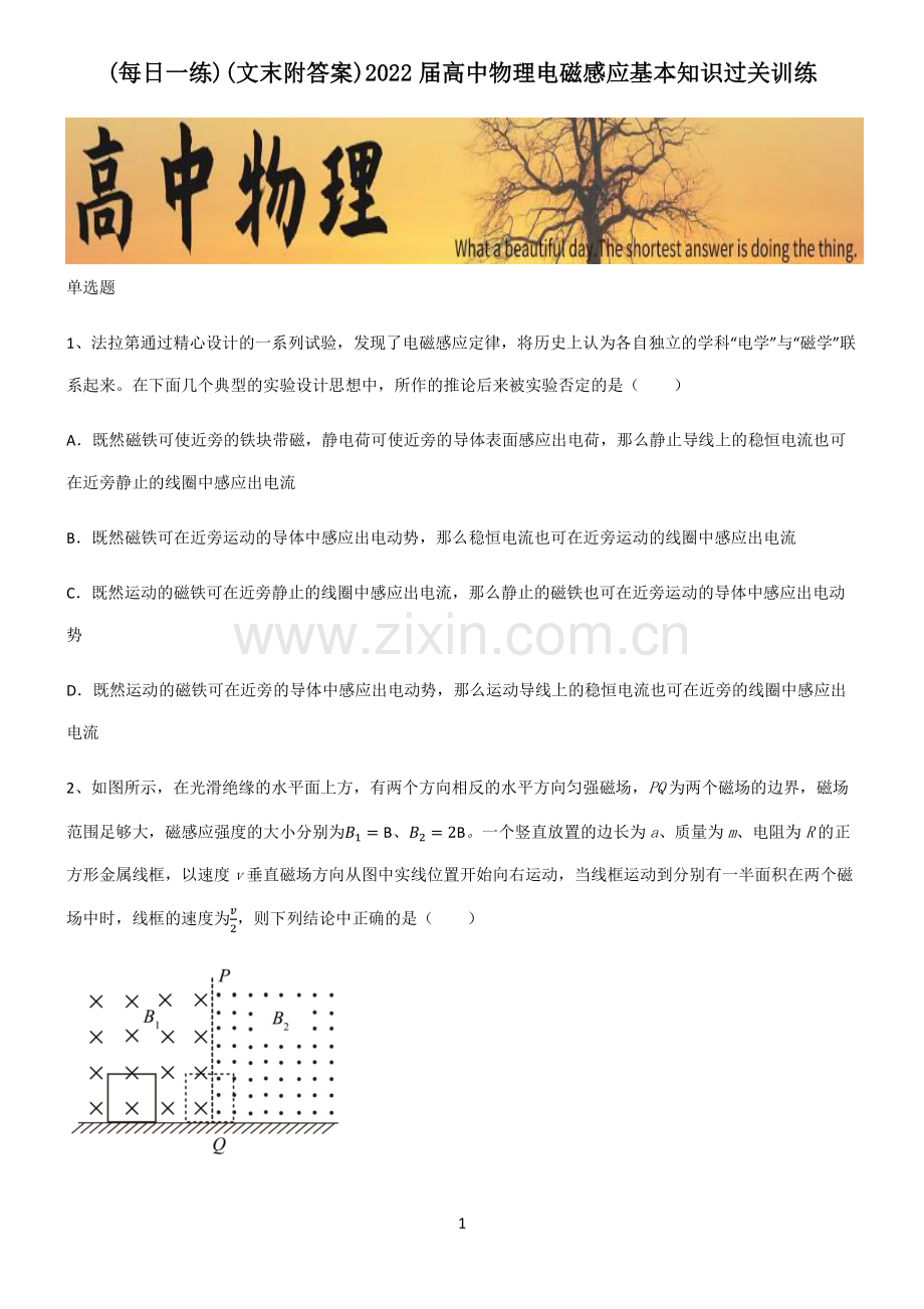 (文末附答案)2022届高中物理电磁感应基本知识过关训练.pdf_第1页