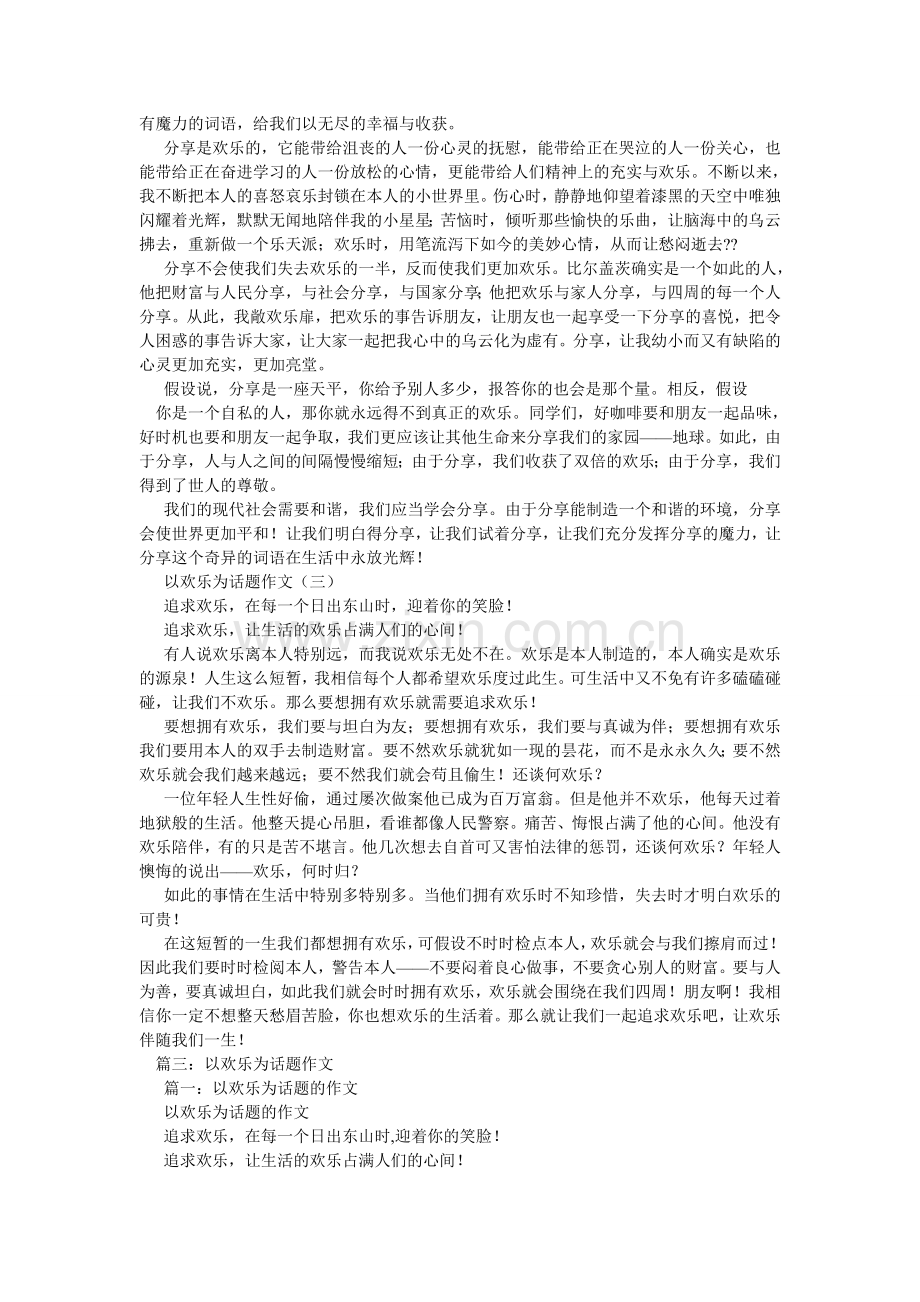 以快乐ۥ为话题的作文.doc_第2页