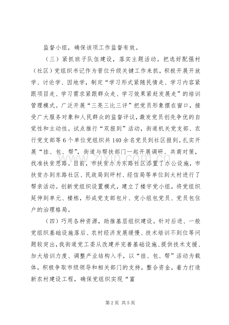 基层党组织晋位升级工作座谈会发言稿.docx_第2页