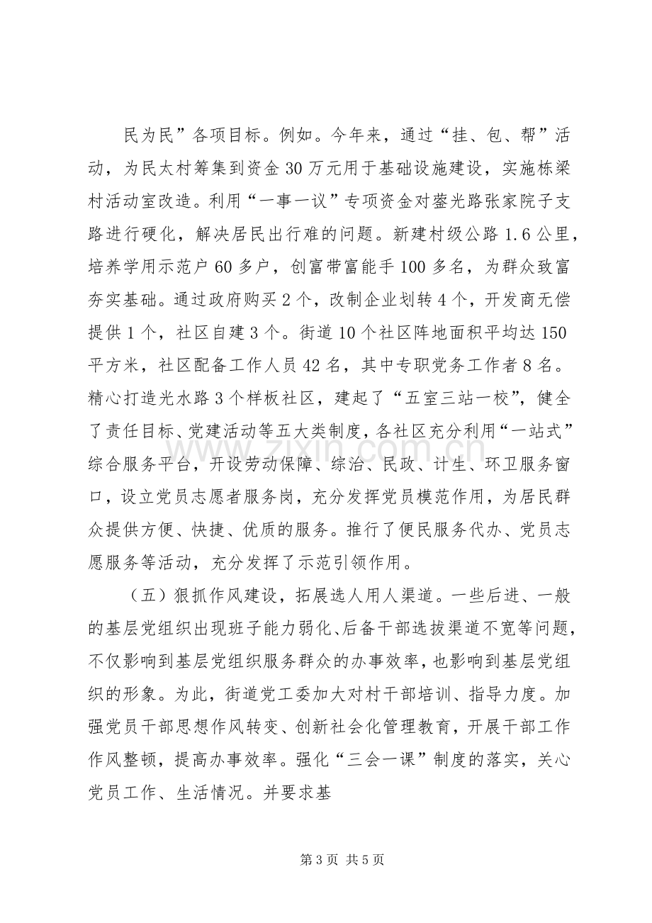 基层党组织晋位升级工作座谈会发言稿.docx_第3页