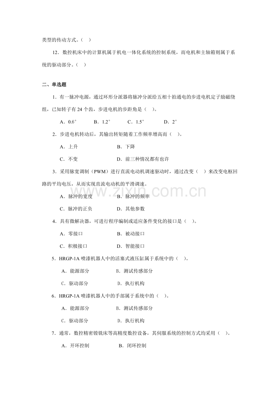 2023年机电一体化系统设计基础课程形考作业.doc_第2页