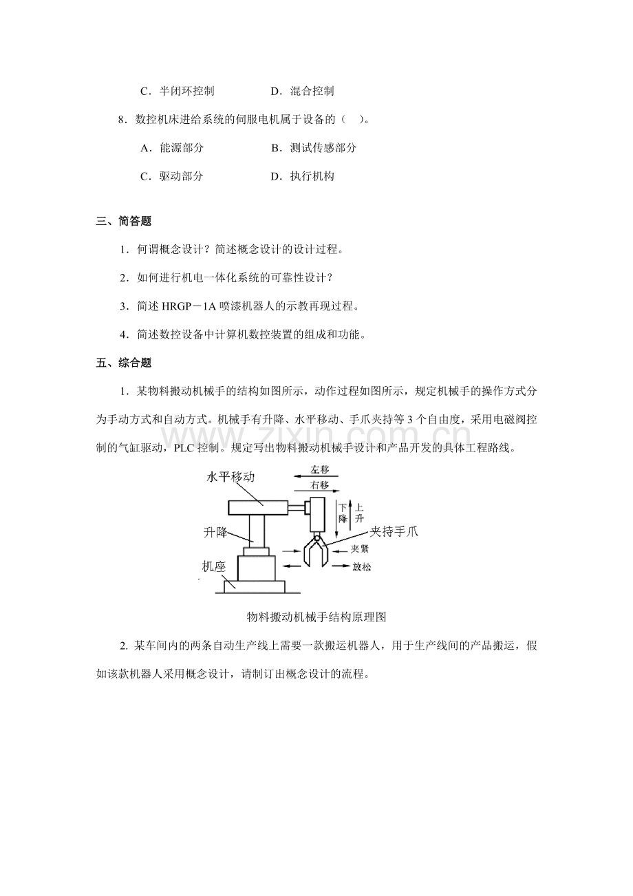 2023年机电一体化系统设计基础课程形考作业.doc_第3页