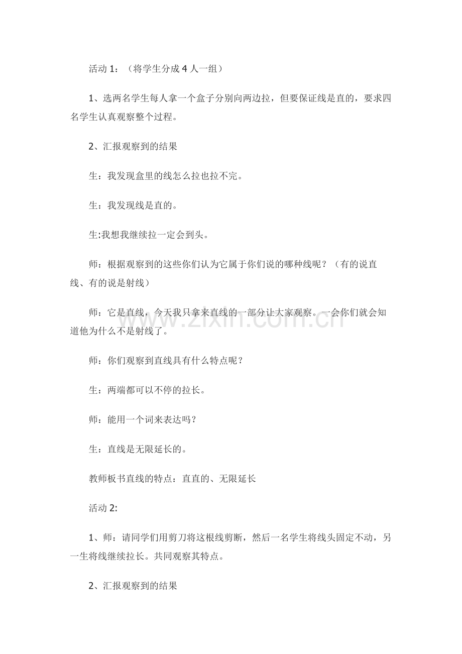 北师大版数学第七册《线的认识》教学设计.docx_第2页