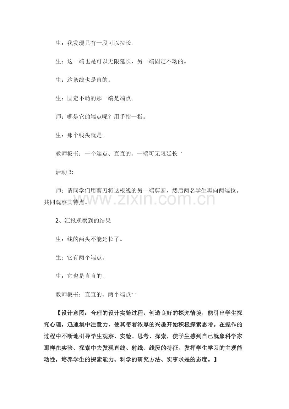 北师大版数学第七册《线的认识》教学设计.docx_第3页