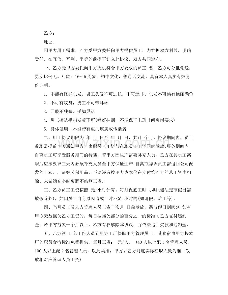 建筑劳务派遣合同范本.docx_第3页