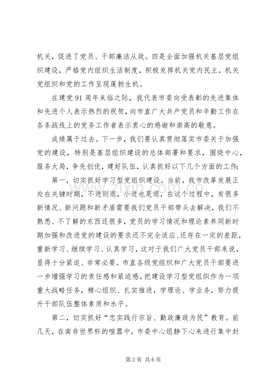 主任在党建交流暨表彰大会发言稿.docx_第2页