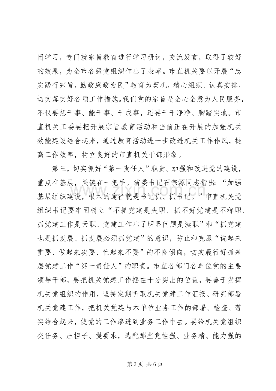 主任在党建交流暨表彰大会发言稿.docx_第3页