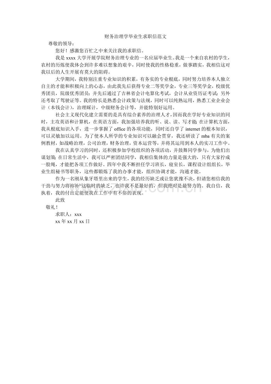 财务管理学毕业生求职信范文.doc_第1页