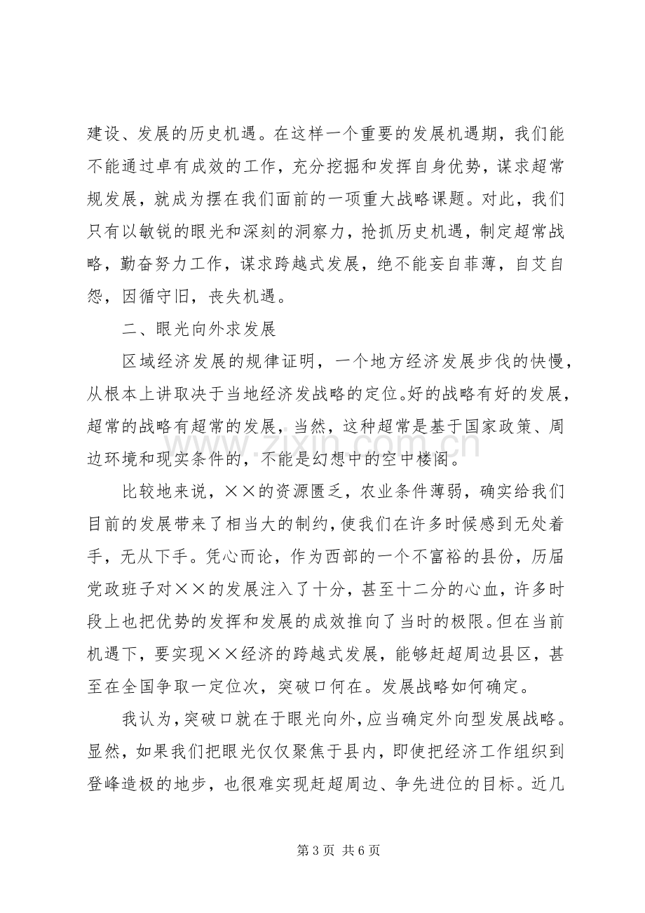 县域经济发展研讨会发言稿 (2).docx_第3页