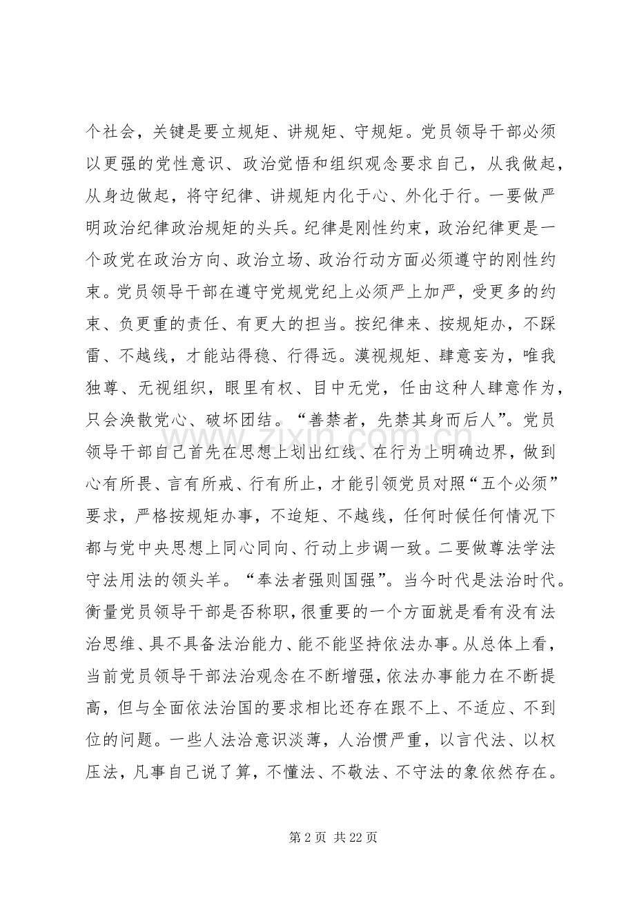 严以律己严守政治纪律做政治上的明白人发言提纲材料[合集].docx_第2页