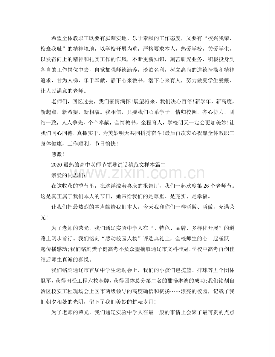 2024最热的高中教师节领导讲话稿范文样本五篇参考.doc_第2页