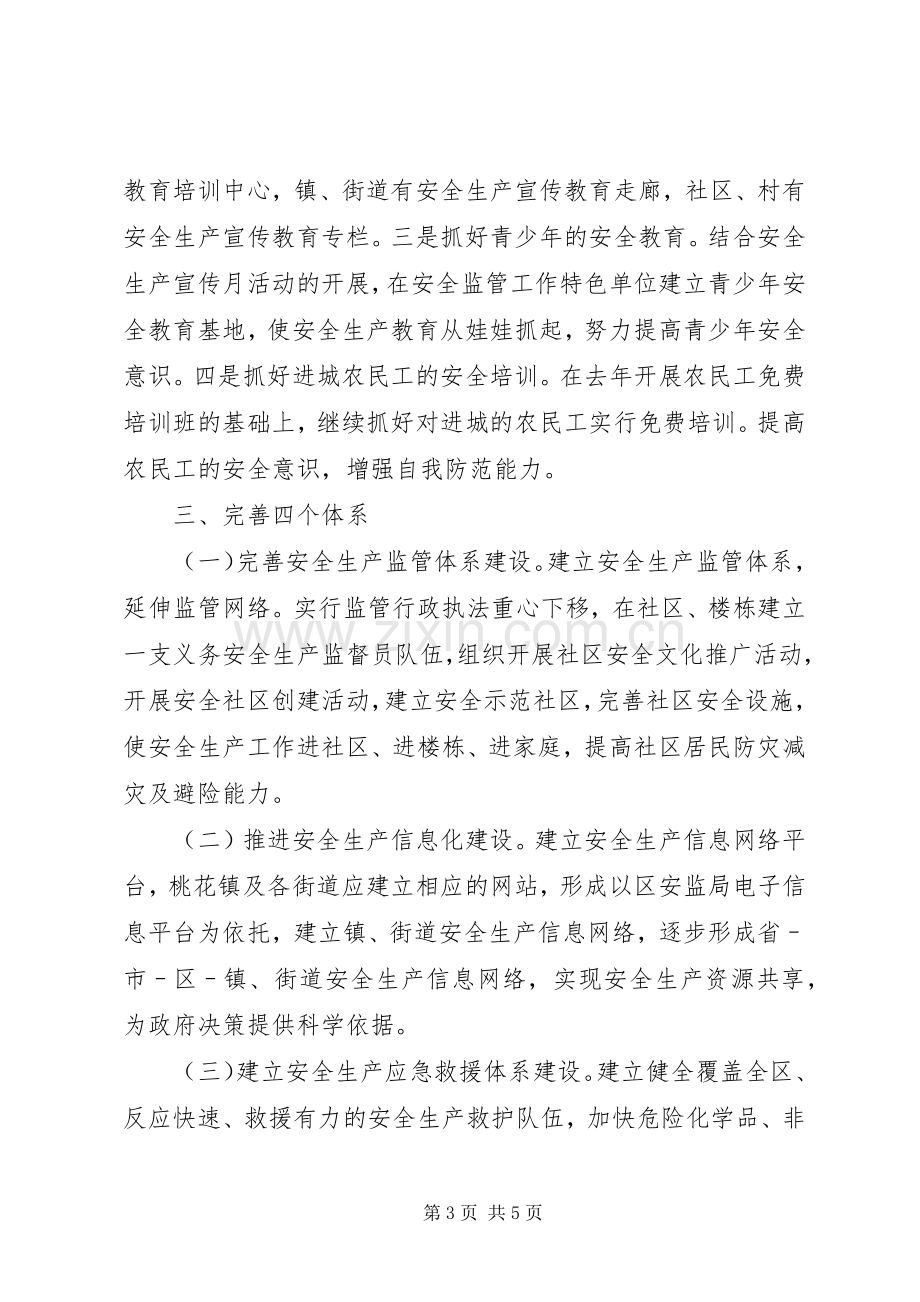 信访消防安全生产工作会上的讲话.docx_第3页