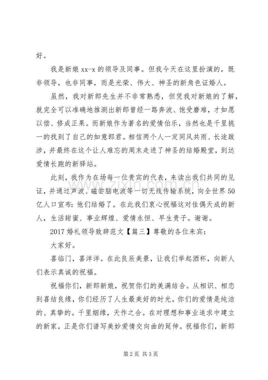 20XX年婚礼领导演讲致辞范文.docx_第2页