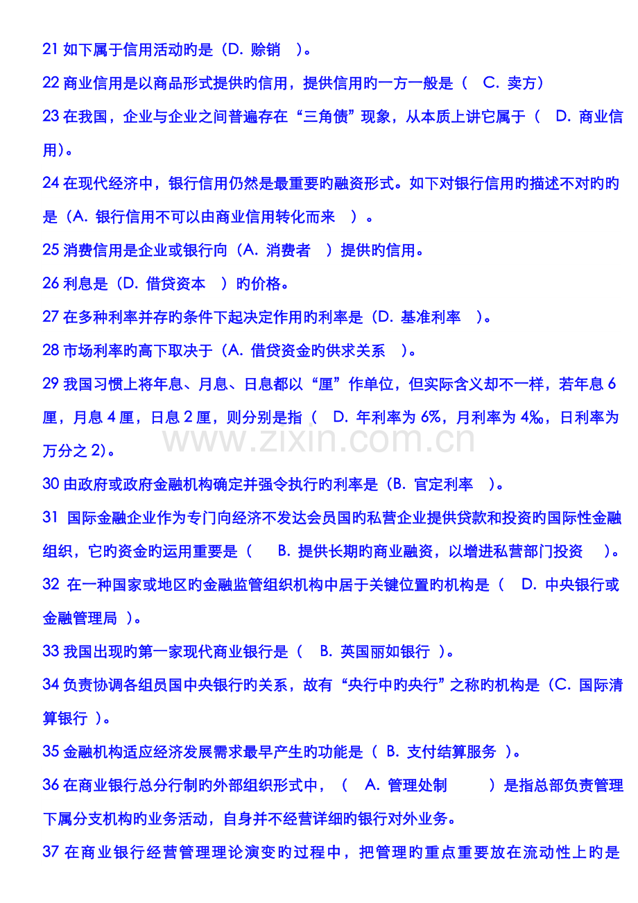 2022年电大金融学复习题.doc_第2页