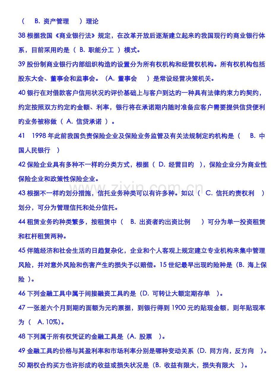 2022年电大金融学复习题.doc_第3页