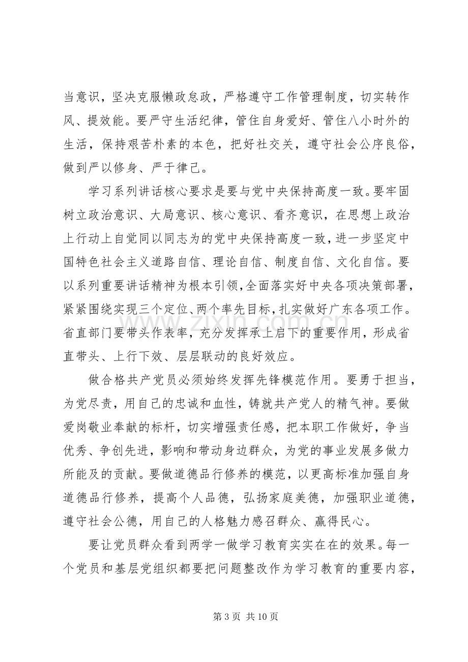 讲道德有品行做追求高尚情操的党员优秀发言稿范文4篇.docx_第3页