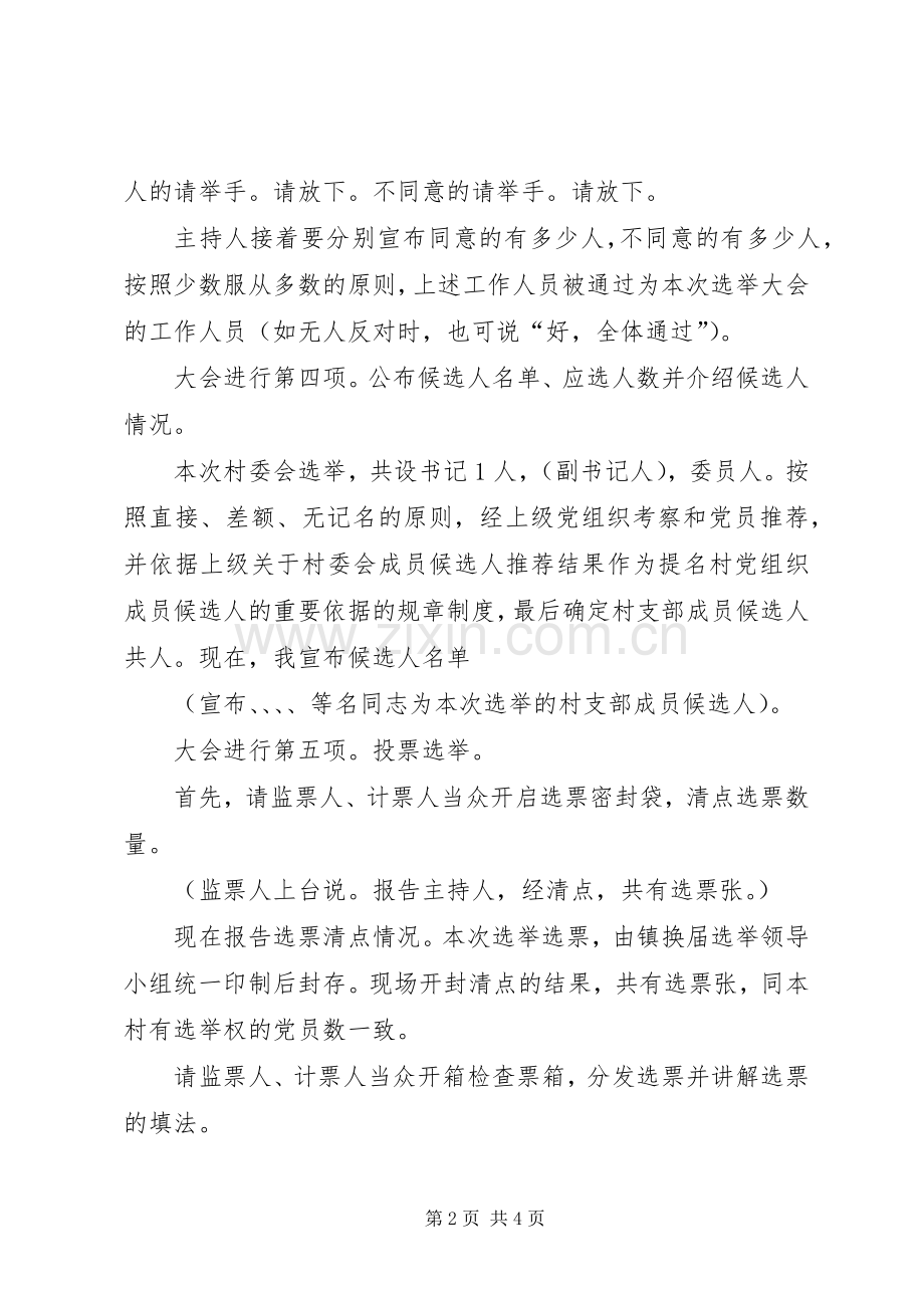 村支部换届选举主持词(5).docx_第2页