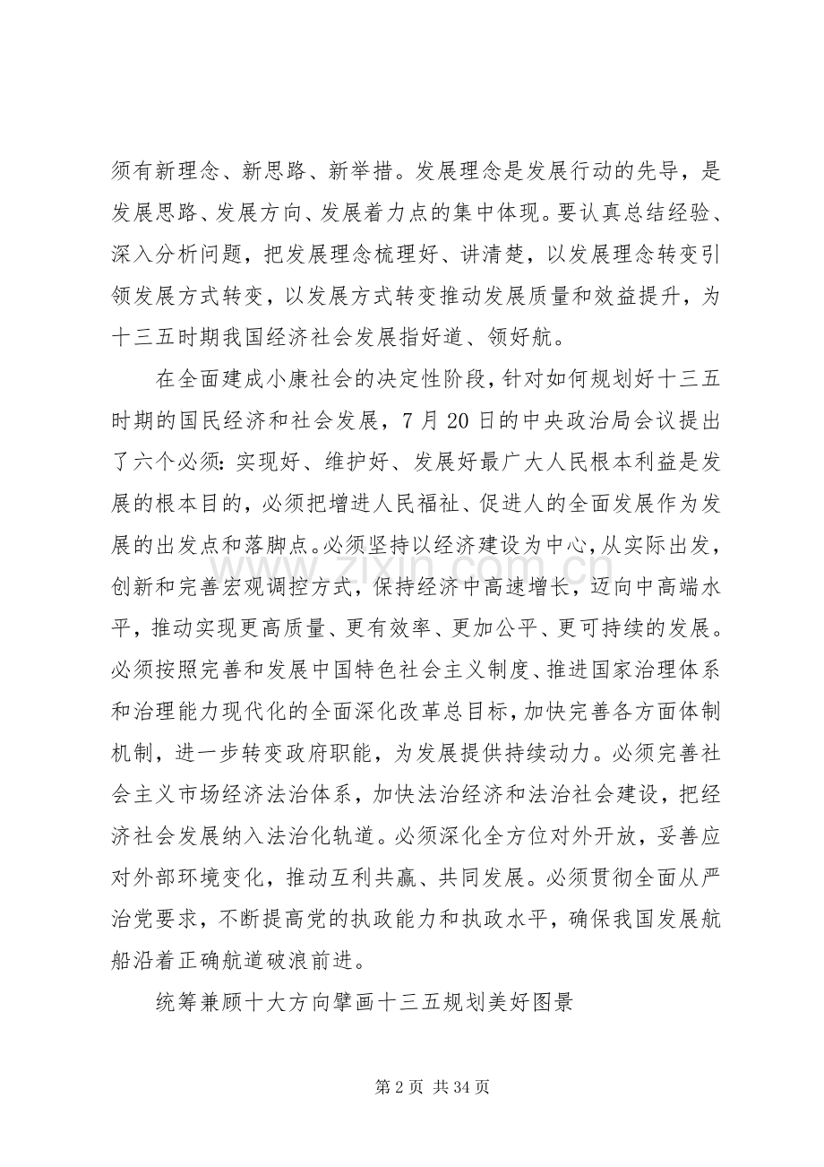 十八届五中全会党课发言5篇.docx_第2页