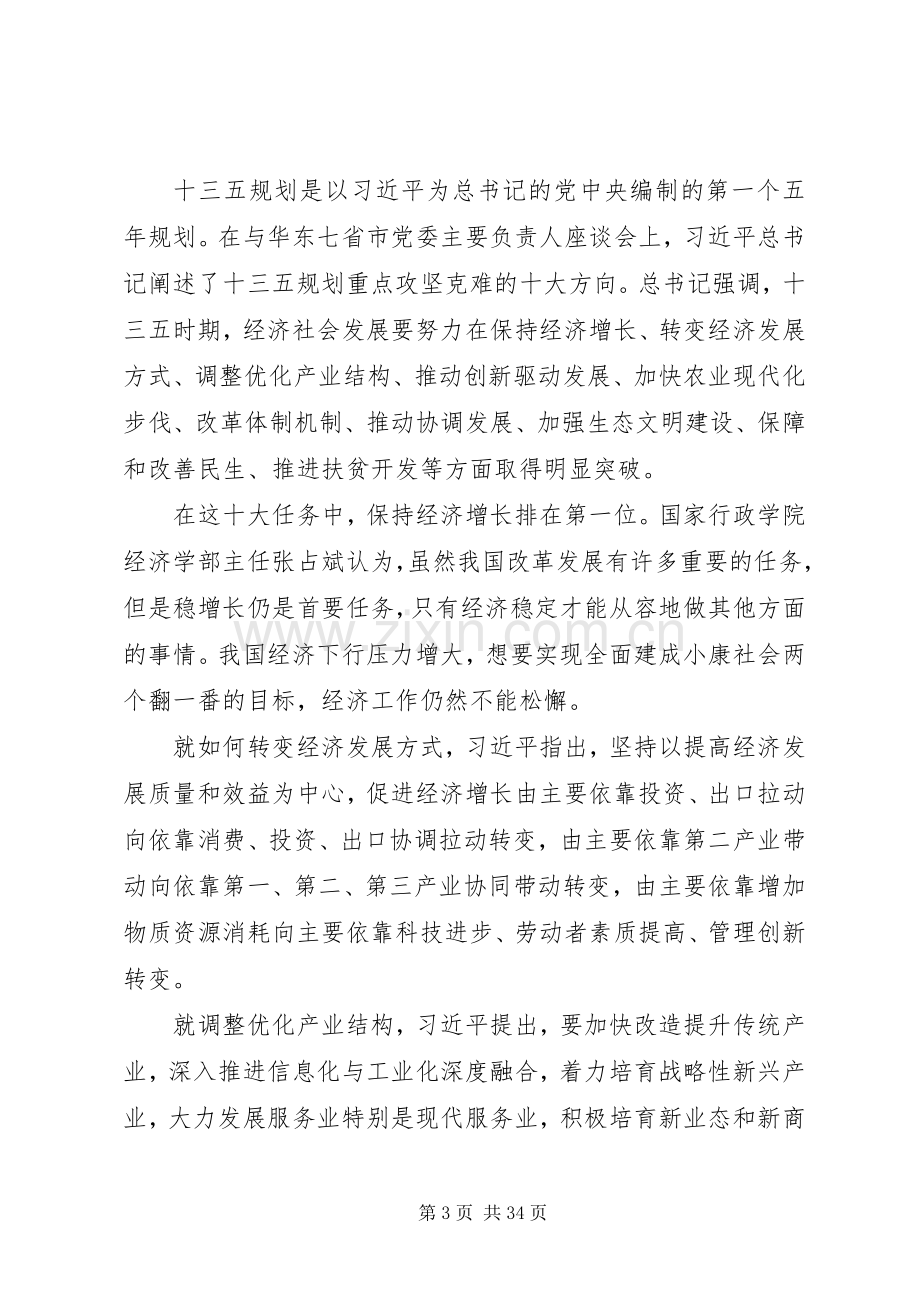 十八届五中全会党课发言5篇.docx_第3页